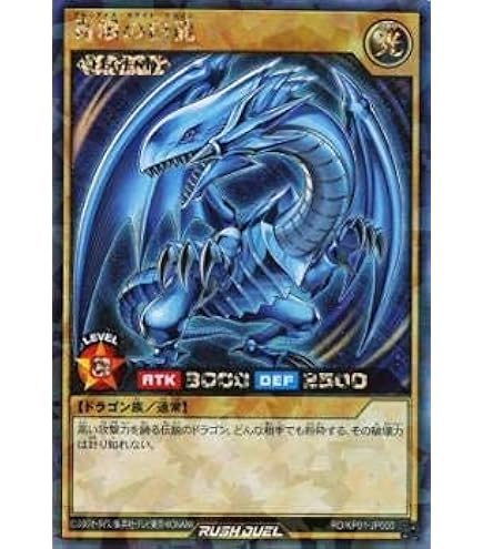 Amazon.co.jp: 遊戯王 ラッシュデュエル RD/SD0A-JP002 青眼の白龍